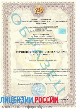Образец сертификата соответствия аудитора №ST.RU.EXP.00005397-3 Лобня Сертификат ISO/TS 16949
